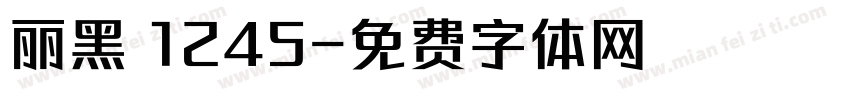 丽黑 1245字体转换